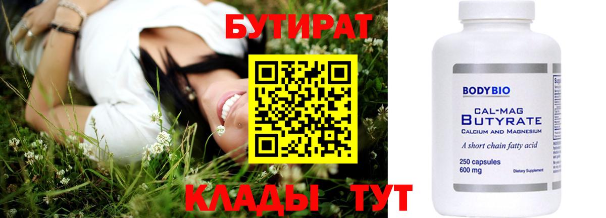 Бутират GHB  БУТИРАТ  Лыткарино  Вход с VPN 