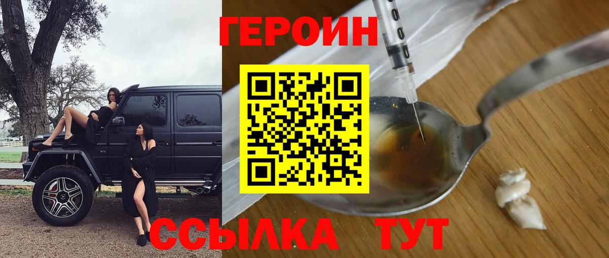 Героин белый Лыткарино