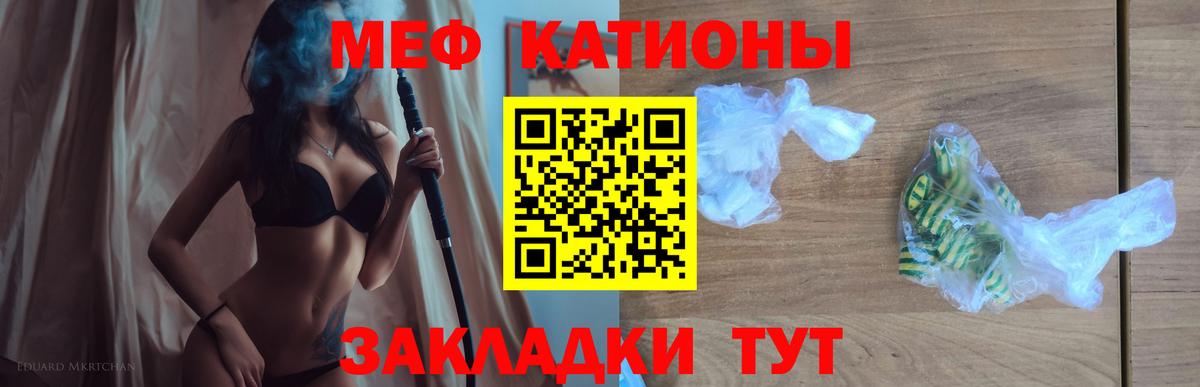 МЕФ кристаллы Лыткарино